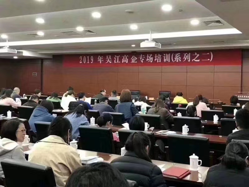 2019年江苏吴江高企培训.jpg